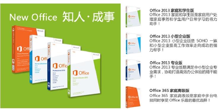 Microsoft 微软 Office2013 家庭和学生版 中文版 1号店正品保证